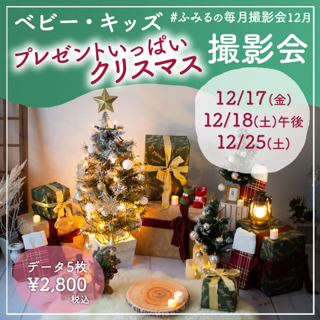 クリスマス撮影会2021