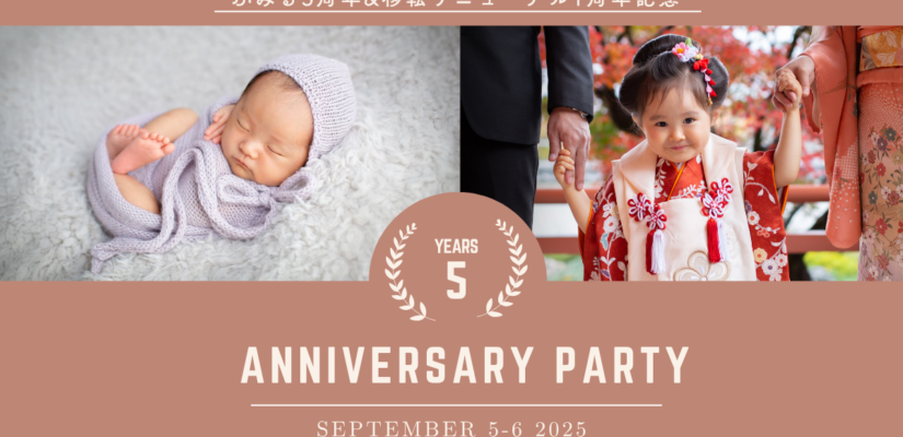ふみる5周年移転1周年記念イベント！