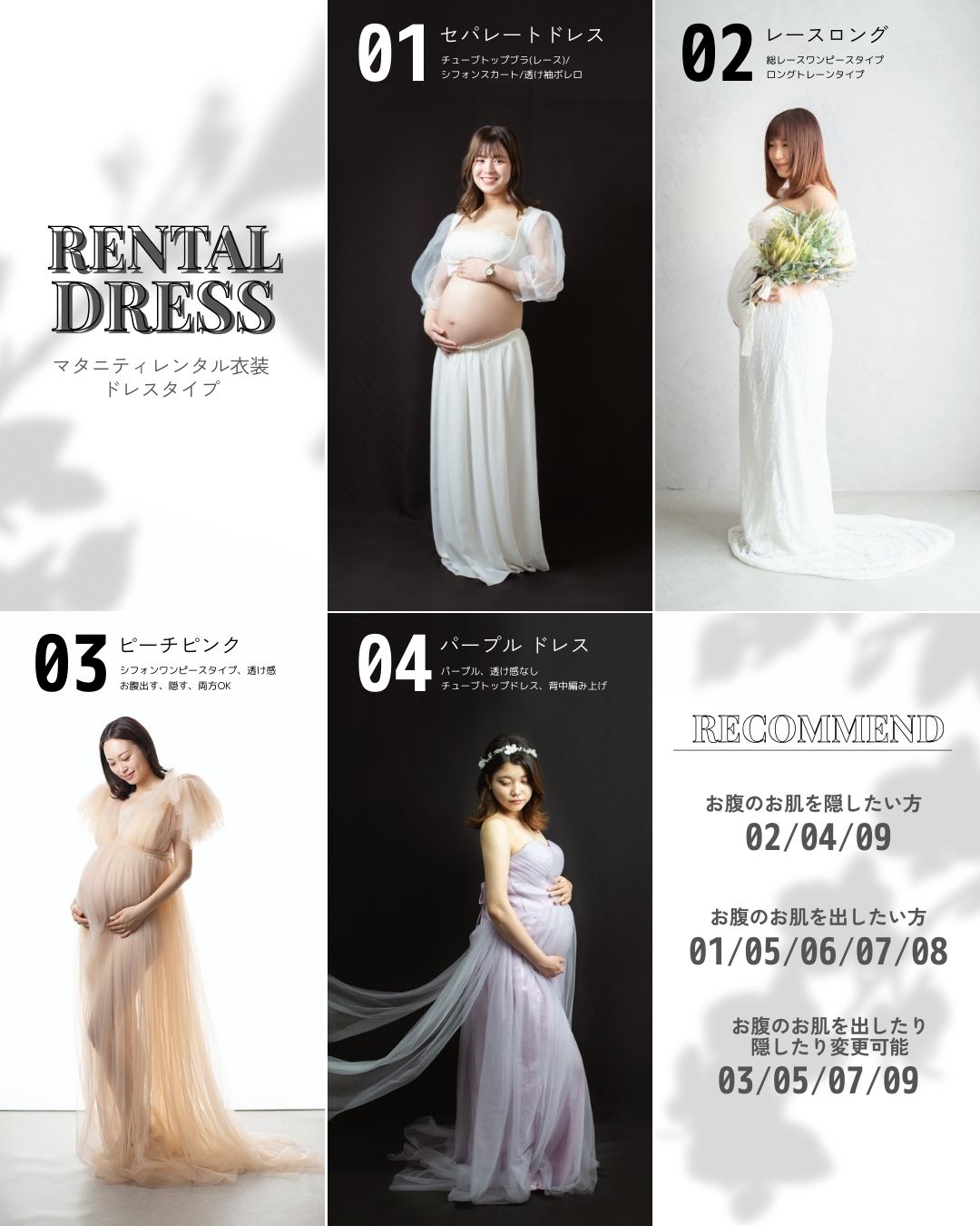 レンタル衣装一覧