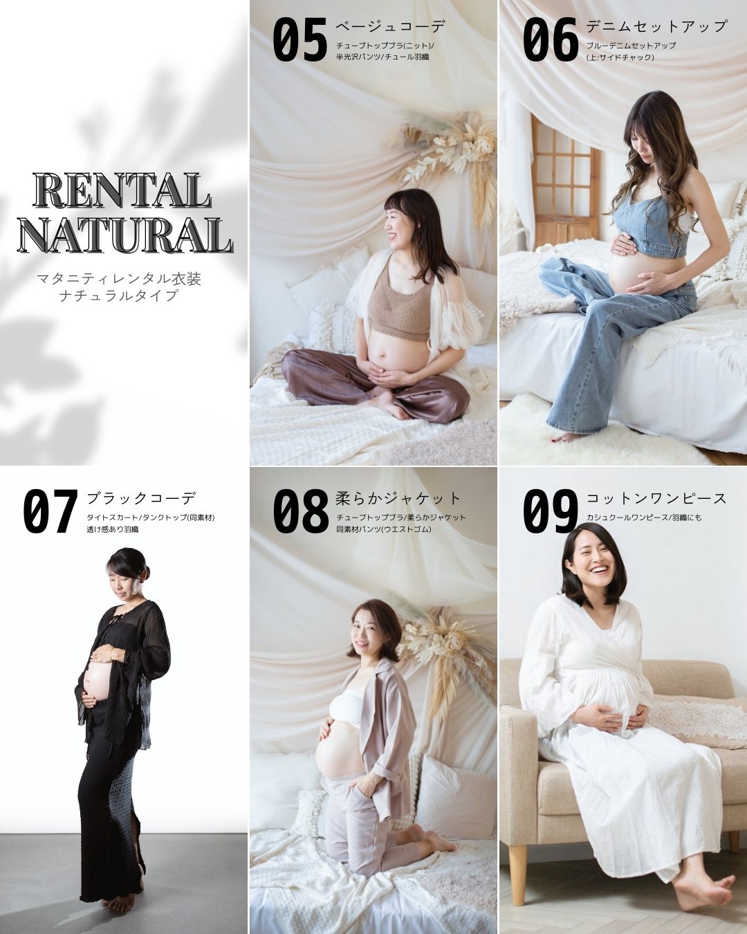 レンタル衣装一覧